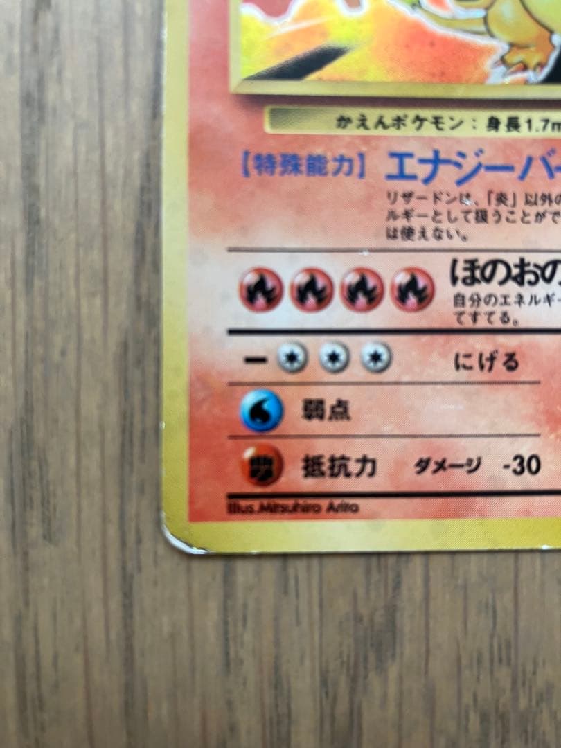 かいりきリザードン　旧裏　ポケモンカード