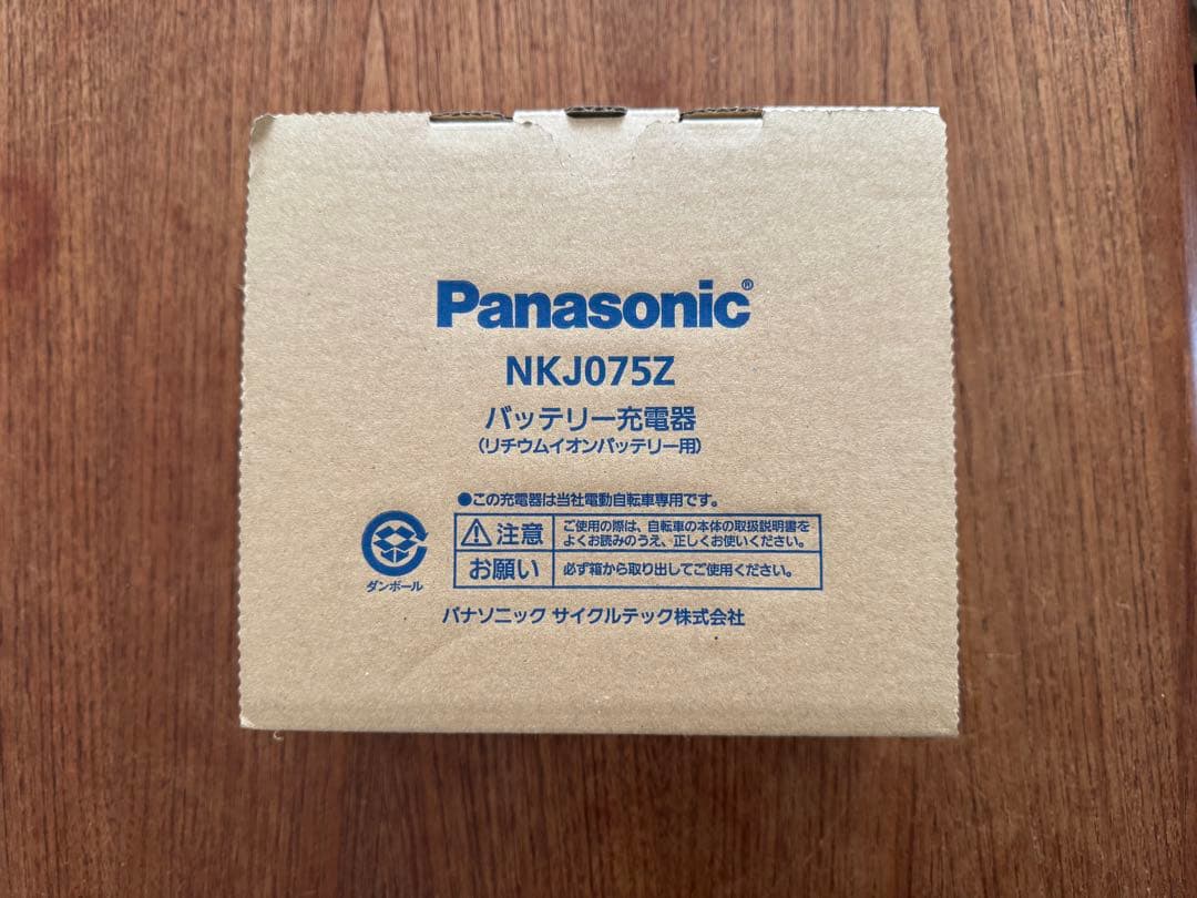 【新品・未使用】Panasonic NKJ075Z 電動自転車用充電器