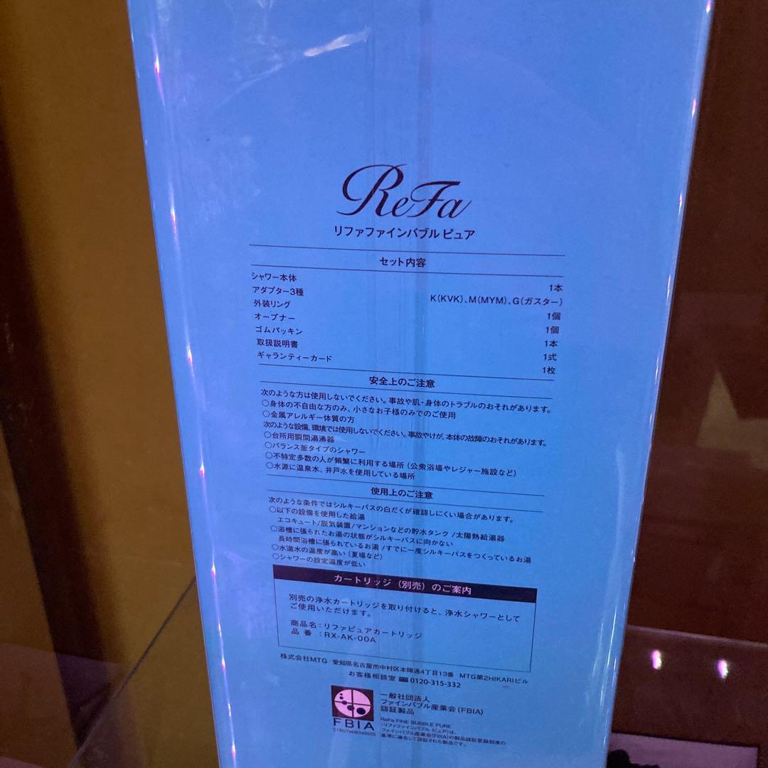 ReFa ファインバブルピュア　シャワーヘッド　新品未使用