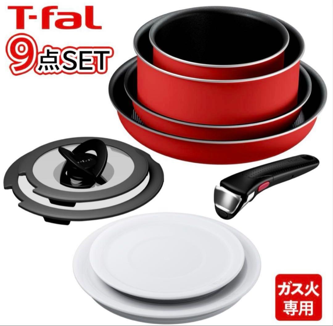 【未使用】ティファール インジニオ・ネオ パプリカレッド9点セット