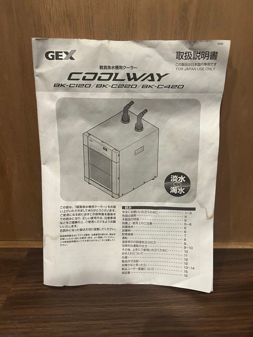 ノアさん専用　GEX 観賞魚水槽用クーラー　クールウェイ　BK-C120