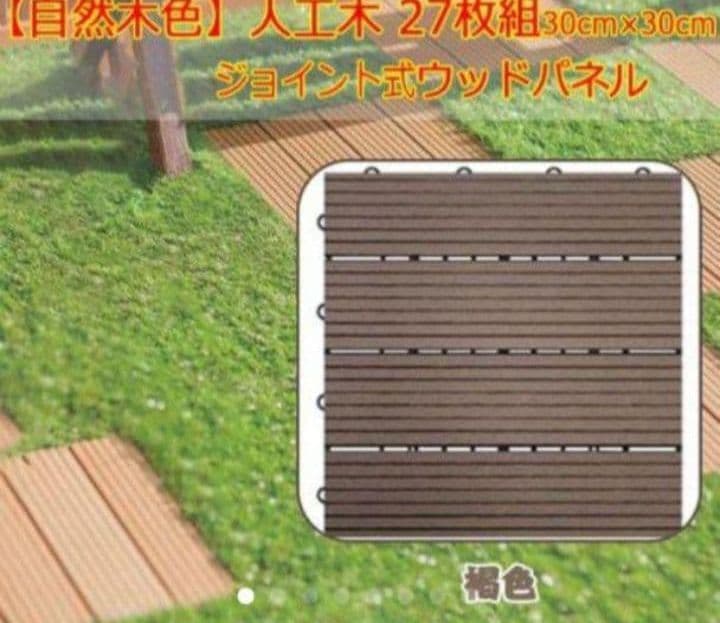 褐色【27枚セット】ウッドパネル ウッドタイル ウッドデッキ 人工木