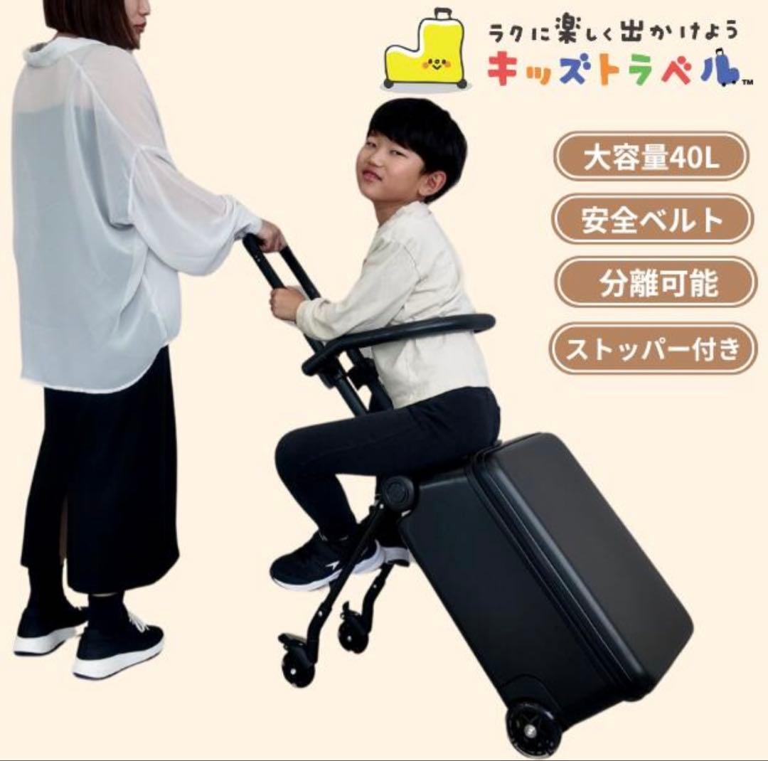 ke_ko 子供用キャリーケース 40L 子供乗れる　ブラック