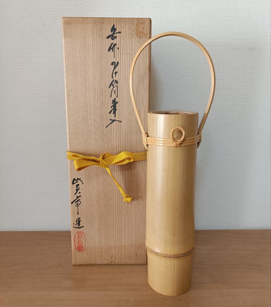 雲亭生造　古竹かけ筒華入　共箱付　掛け花入　茶道具