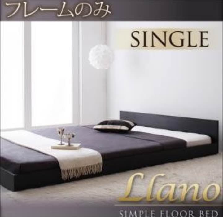 在庫処分SALE！ベッド (ローベッド ロ-タイプ) 宮付きシングルベッド