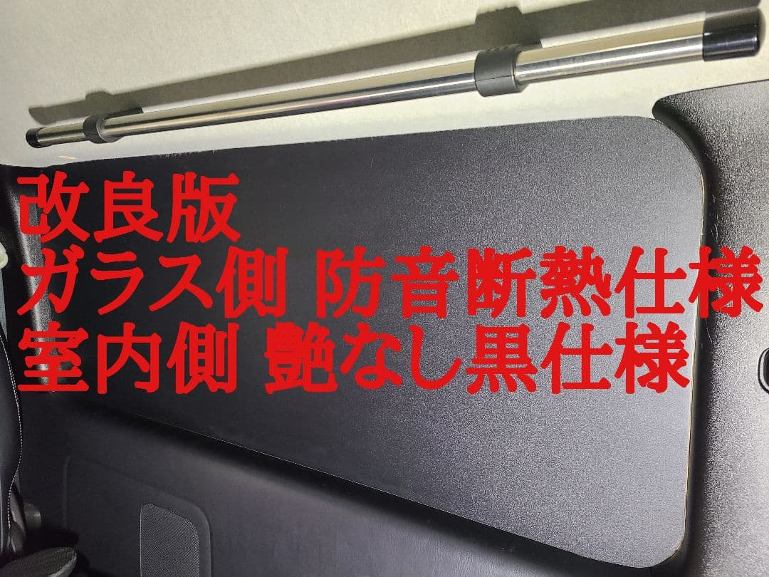 200系ハイエース窓埋めパネル防音断熱仕様ナローワイド共通左右１セット