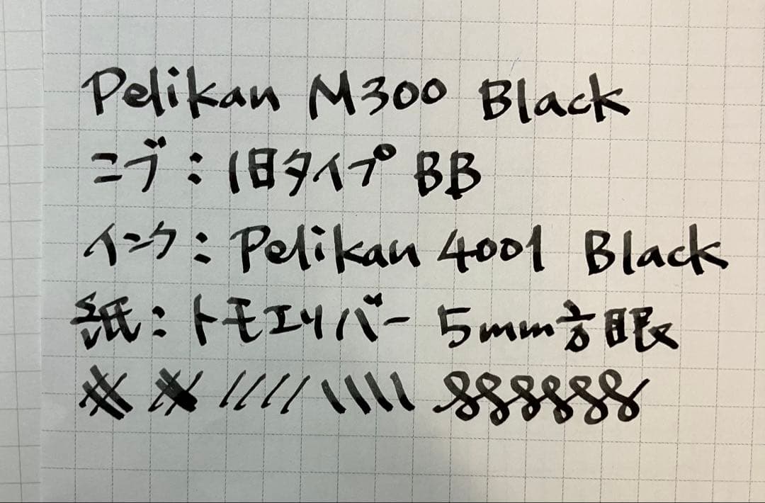 ペリカン M300 BB 18金