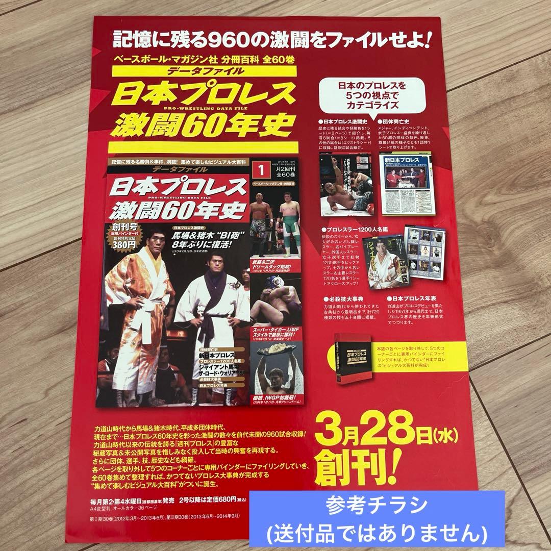 日本プロレス激闘60年史　1〜60巻　専用ファイル2個付