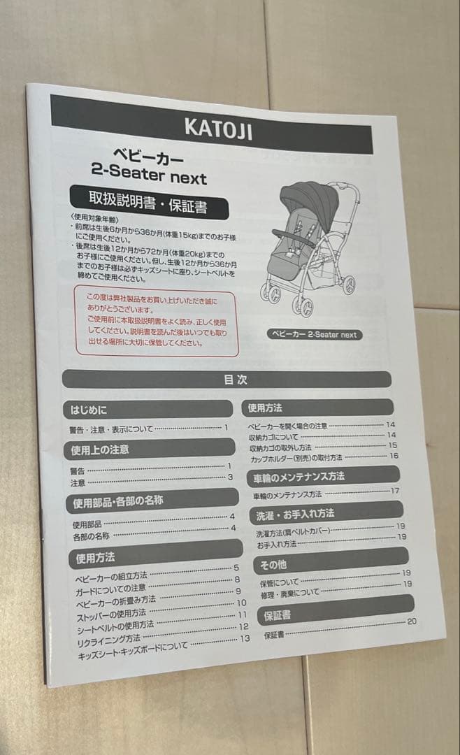 カトージ KATOJI 2シーター next ロイヤルベージュ 2人乗り　美品