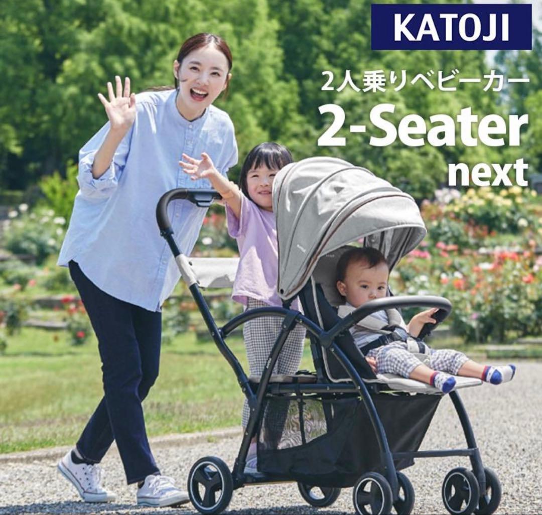 カトージ KATOJI 2シーター next ロイヤルベージュ 2人乗り　美品