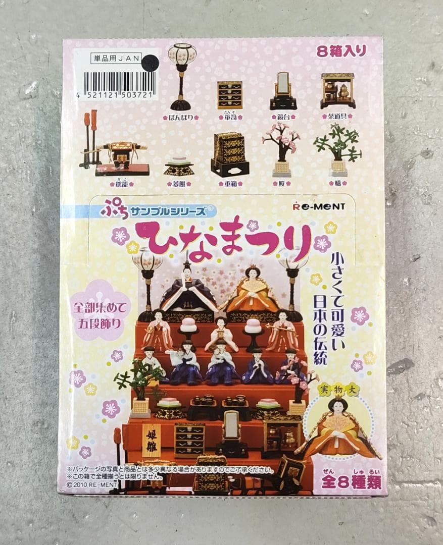 Re-Ment ひなまつり 全8種