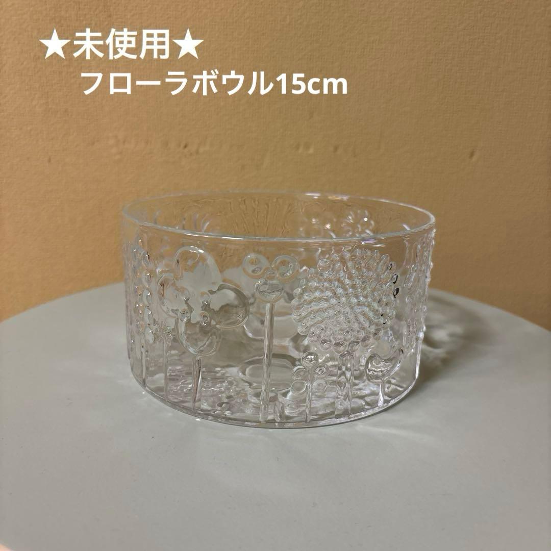 【未使用】イッタラ  フローラボウル15cm アラビア