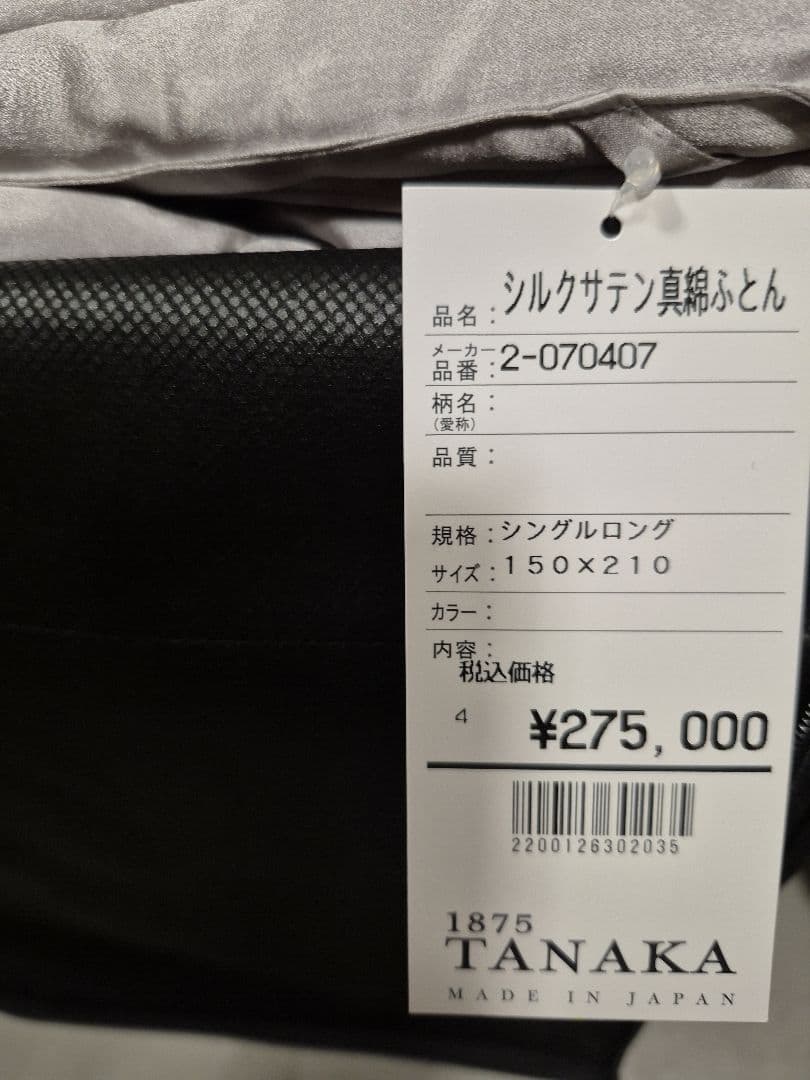 74%OFF早い者勝ち　新品未開封 真綿掛け布団 TENI-MUHO