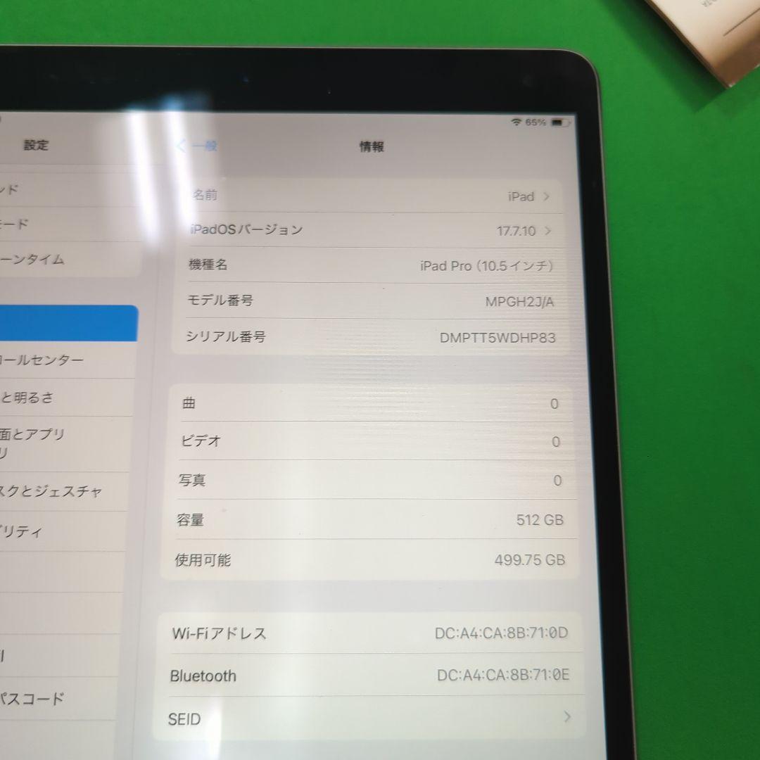 iPad Pro 10.5インチ Wi-Fi 512GB ＋レザーカバー
