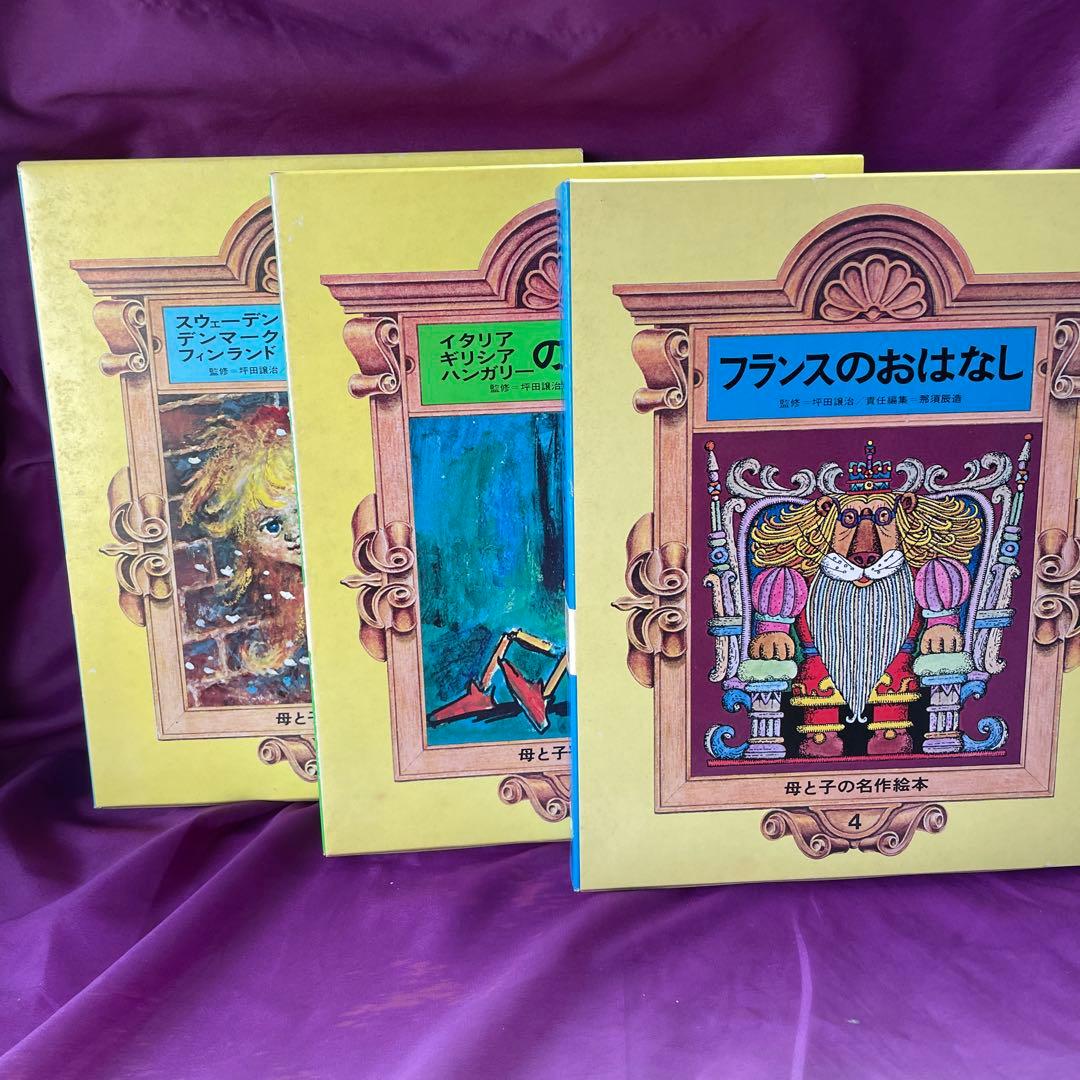 〈X’mas特価〉母と子の名作絵本 全10巻セット