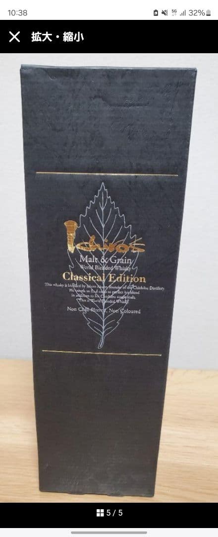 イチローズモルト クラシカルエディション / ダブルディスティラリーズ　セット