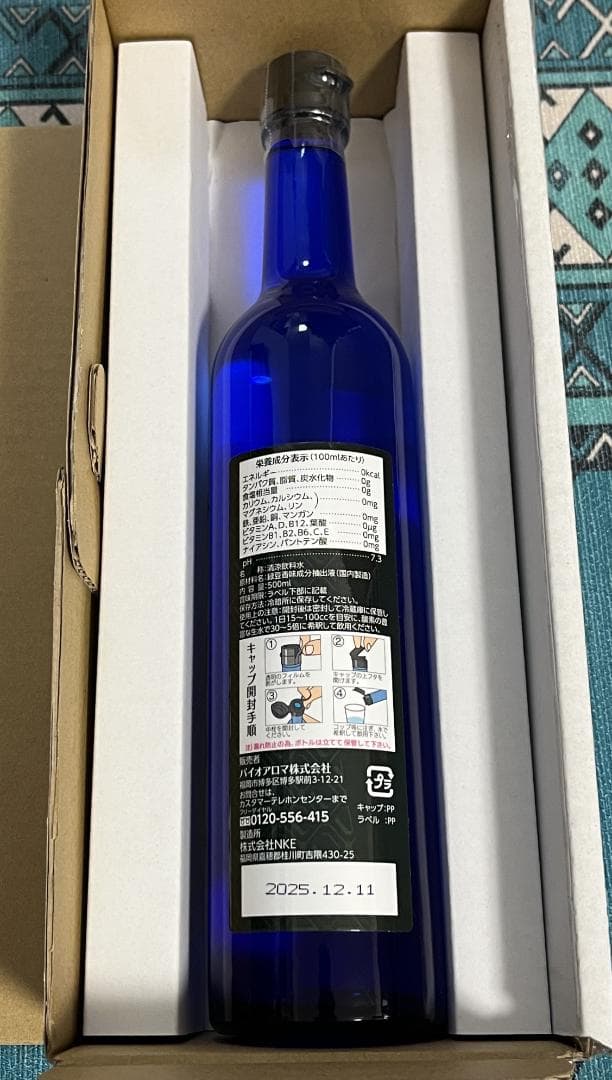 Bio Aroma プレミアムミネラルウォーター 500ml