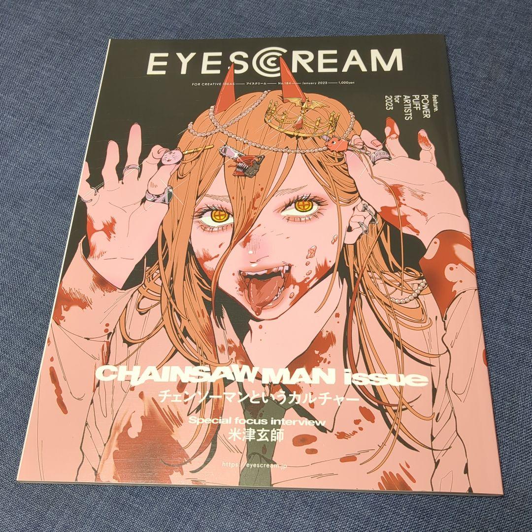 EYESCREAM チェンソーマン 美品 パワー 希少