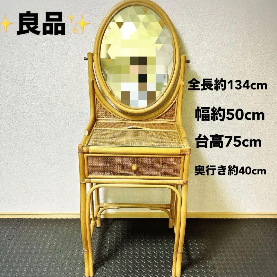 【良品】レトロ　ヴィンテージ　ラタンドレッサー　スツール　鏡台　化粧台　家具