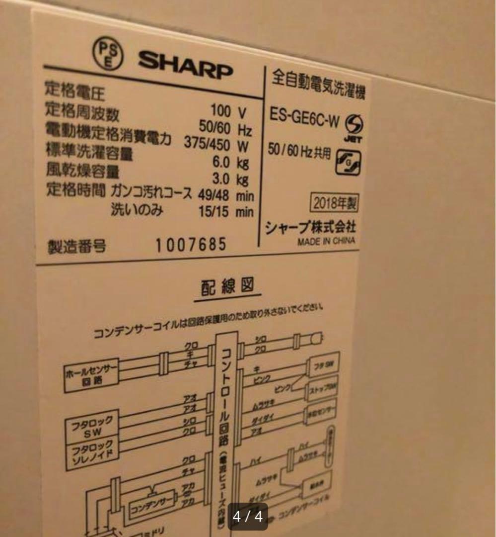 【最終値下げ】SHARP ES-GE6C-W 縦型洗濯機 6kg