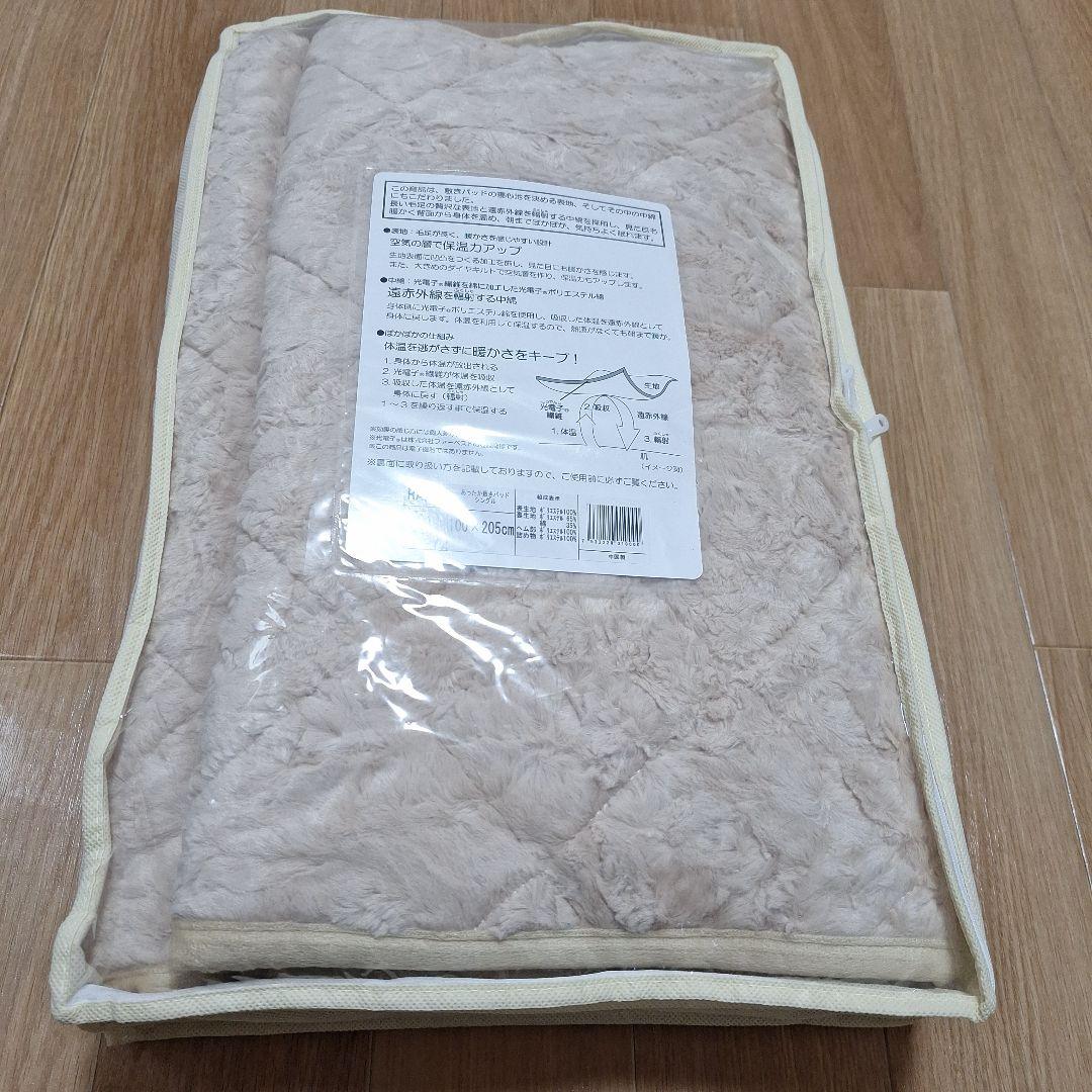 【季節限定品】シャルレあったか敷パッド