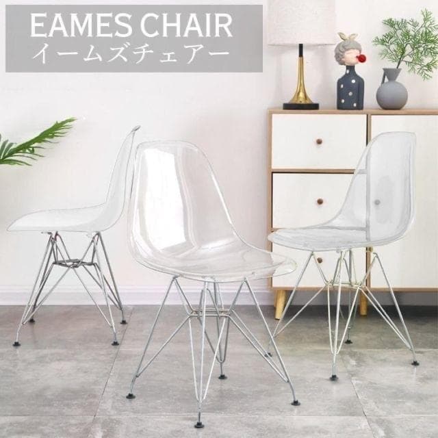 お得な2脚セット★イームズチェア ダイニングチェア／クリア スケルトン 北欧A1
