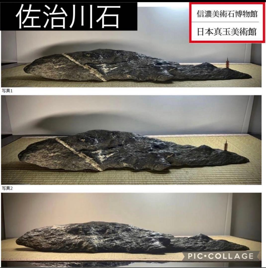 4321 佐治川石 横59(cm):6.8kg 鳥取県産 水石骨董美術品