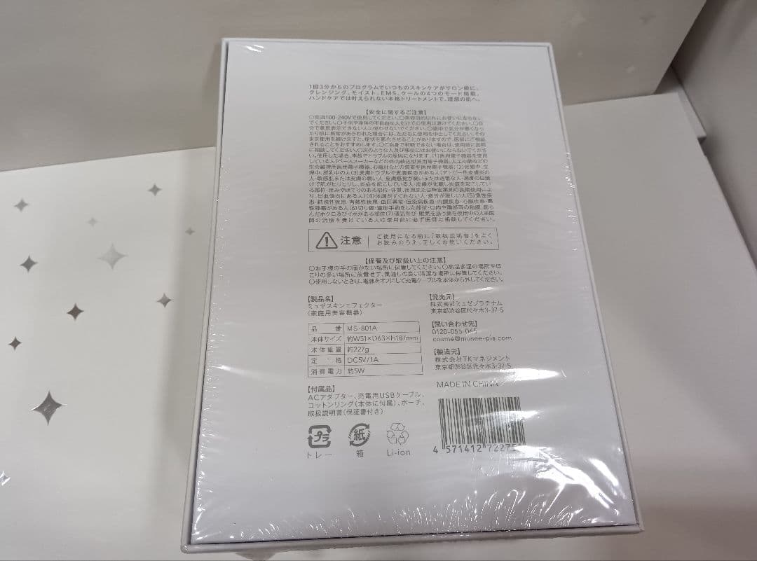 ミュゼコスメ　スキンエフェクター & EMS リフトブラシセット