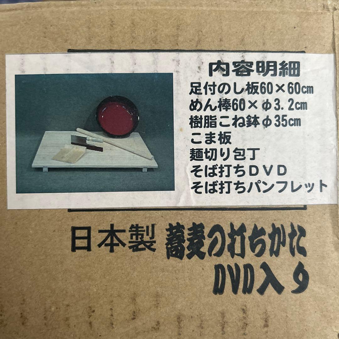 そば・うどん打ち 5点セット DVD付 星野工業　包丁のみ欠品