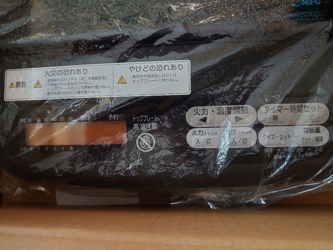 MFＧ　スーパーラジエントヒーター、プレート、蓋セット