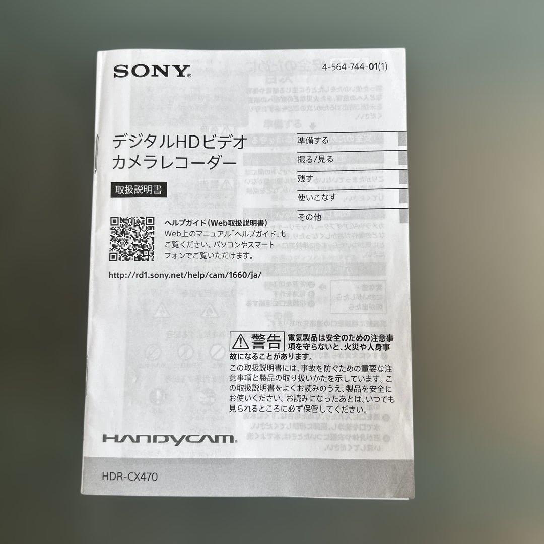 【新中古品】SONY HDR-CX470ビデオカメラ 本体（ブラック）