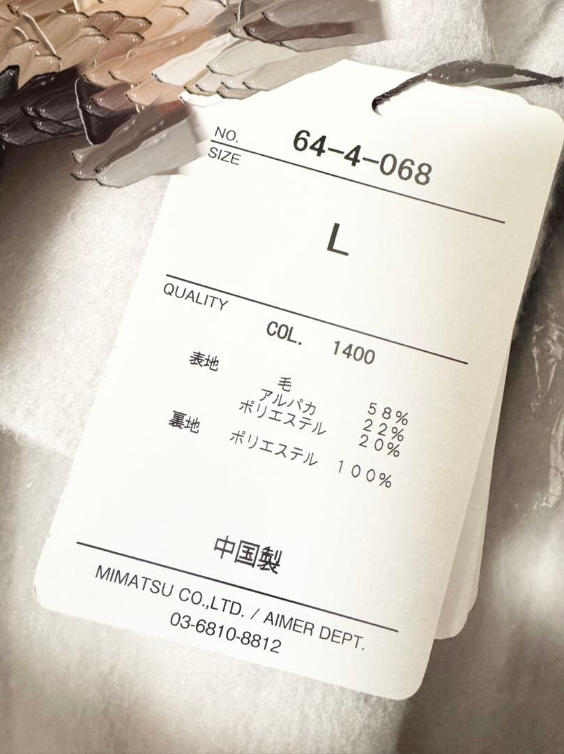 【新品未使用】AIMER アルパカシャギーフィット＆フレアコート