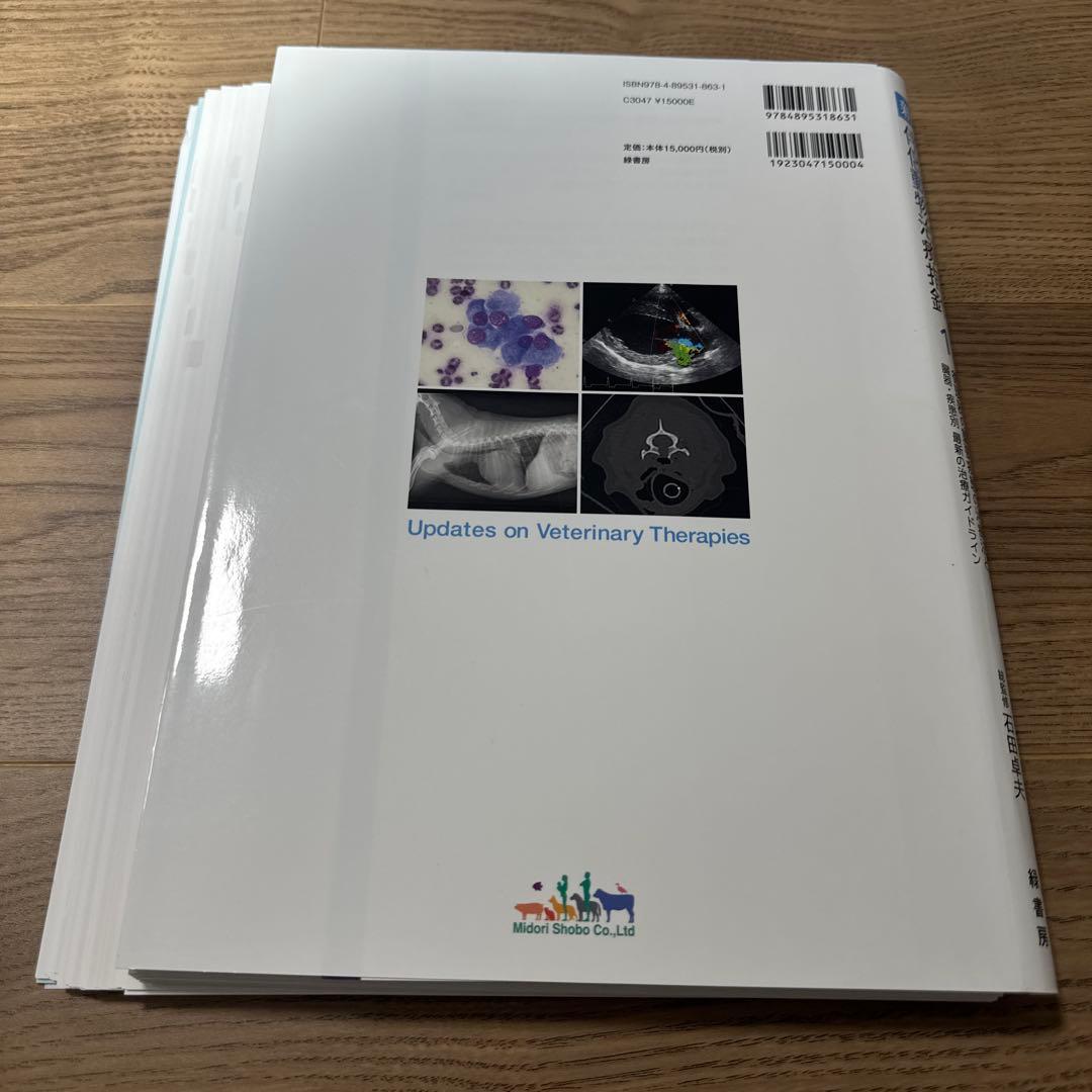 【裁断済み】循環器の重要疾患の治療法と臓器・疾患別最新の治療ガイドライン
