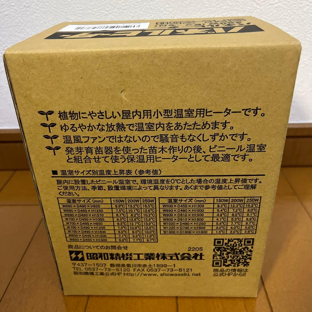 植物用　パネルヒーター　250W　Eサーモ付き