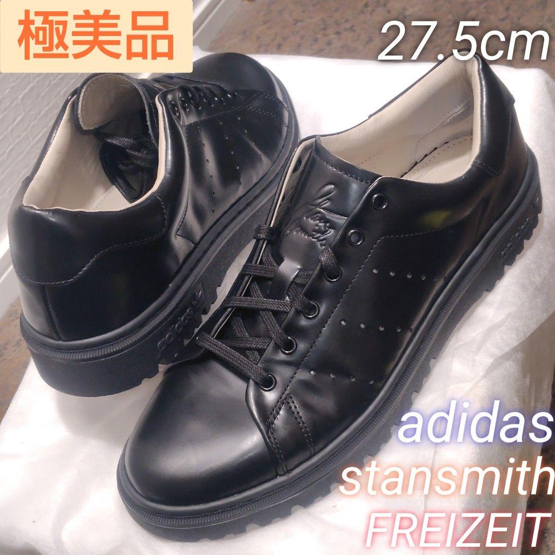 極美品☆adidas stansmith FREIZEIT レザー 即完売モデル