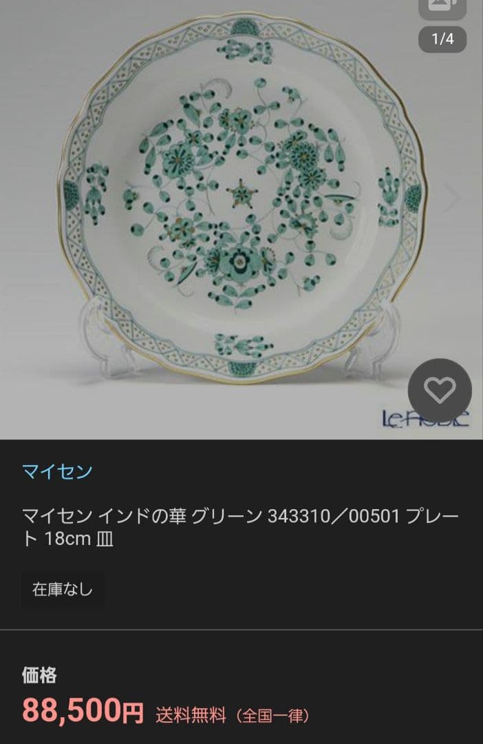 【新品未使用】マイセンインドの華 MEISSEN ケーキ皿　18センチ