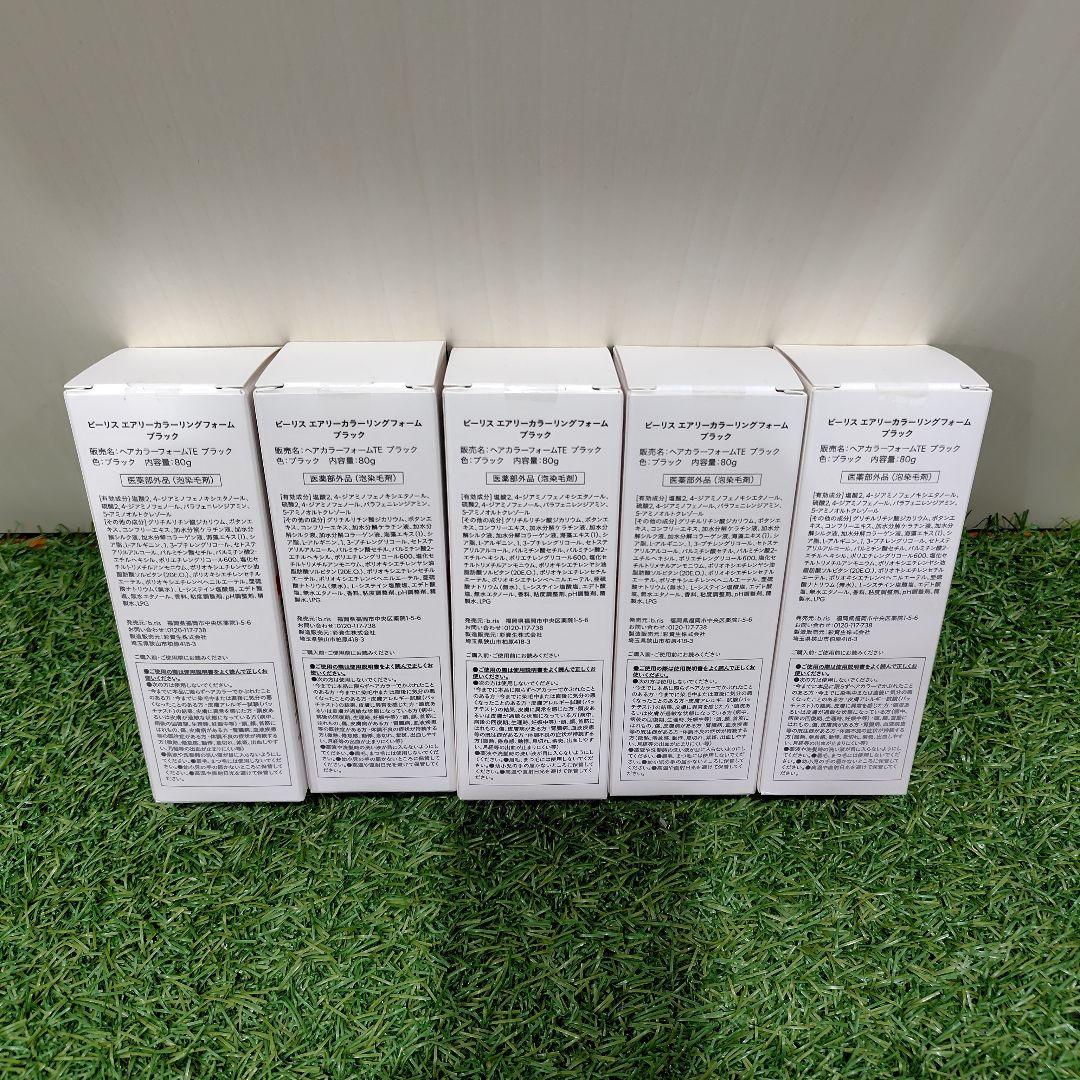 b ris カラーリングフォーム black 5本セット