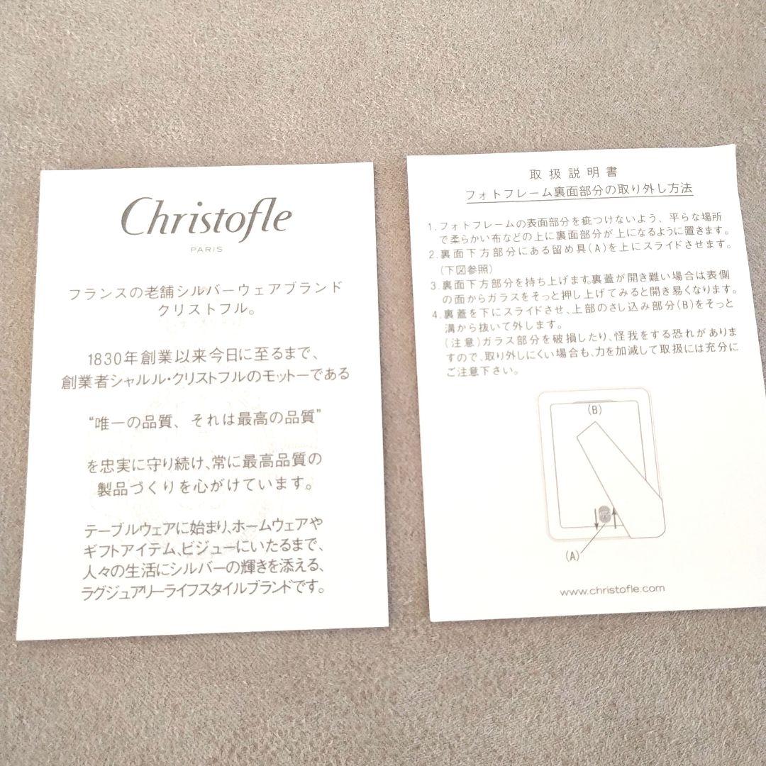 【新品】Christofle クリストフル コキーユ フォトフレーム 写真立て