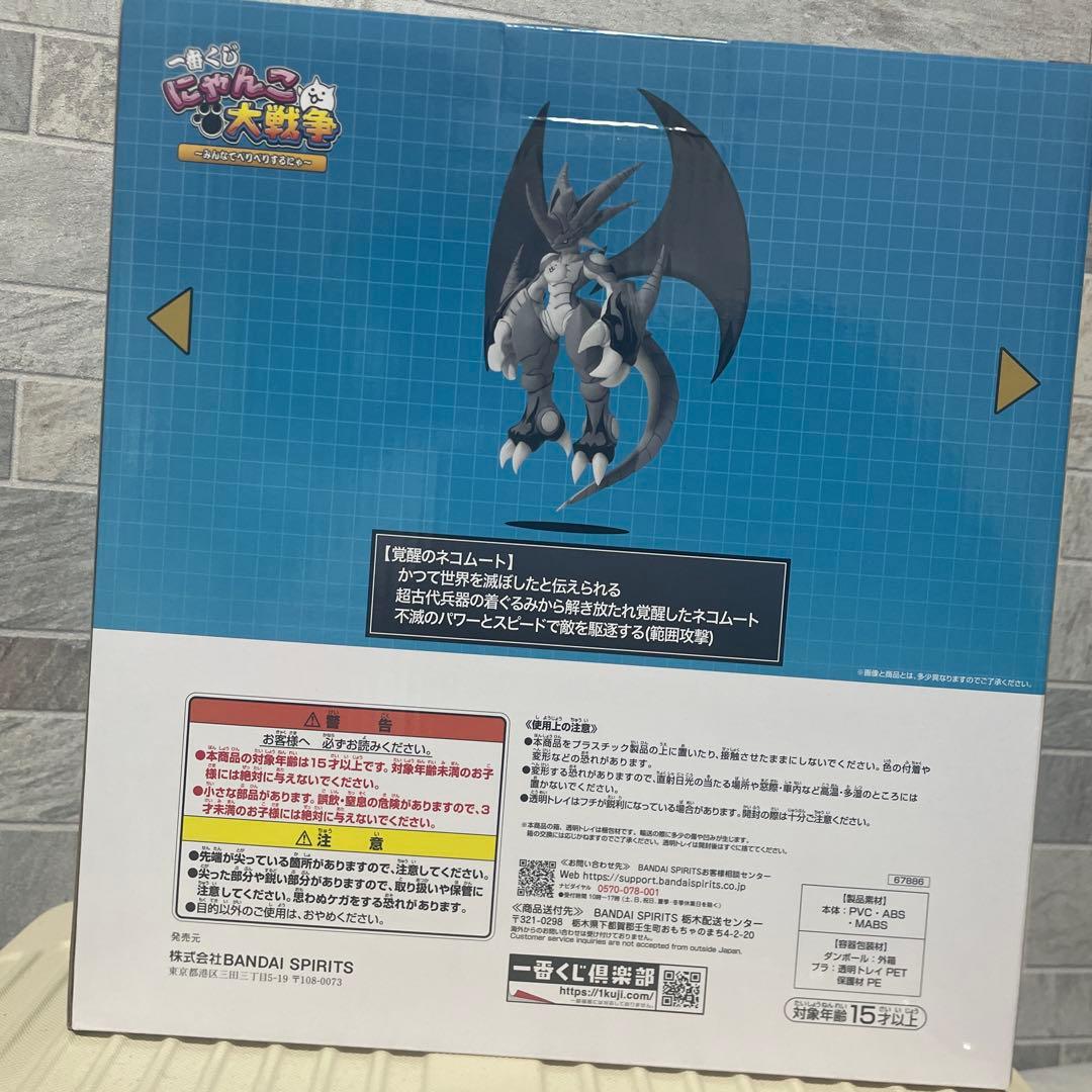 覚醒のネコムートフィギュア 一番くじ A賞 にゃんこ大戦争 みんなでぺりぺり