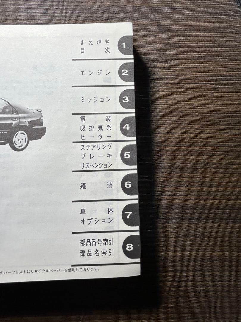 EG系シビックセダンパーツリスト！10版！