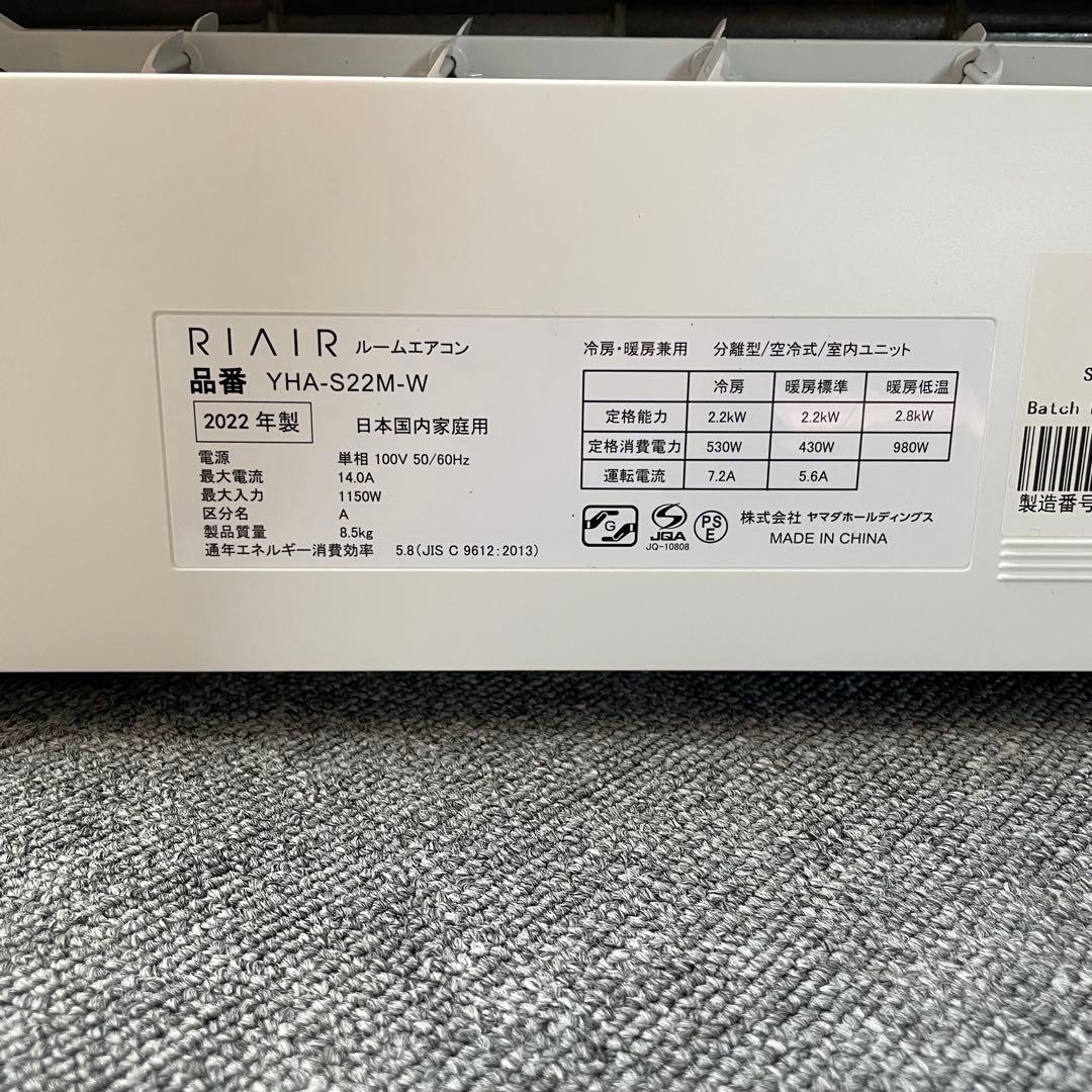【美品】ＲＩＡＩＲ　YHA-S22M-W ヤマダオリジナル ホワイト