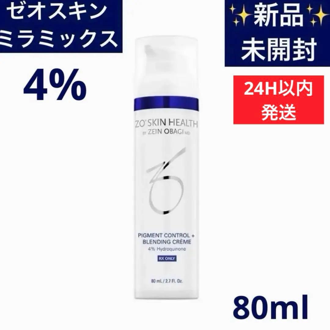 ✨新品✨残り1点✨特別価格✨ゼオスキン　ミラミックス　4% 80mL