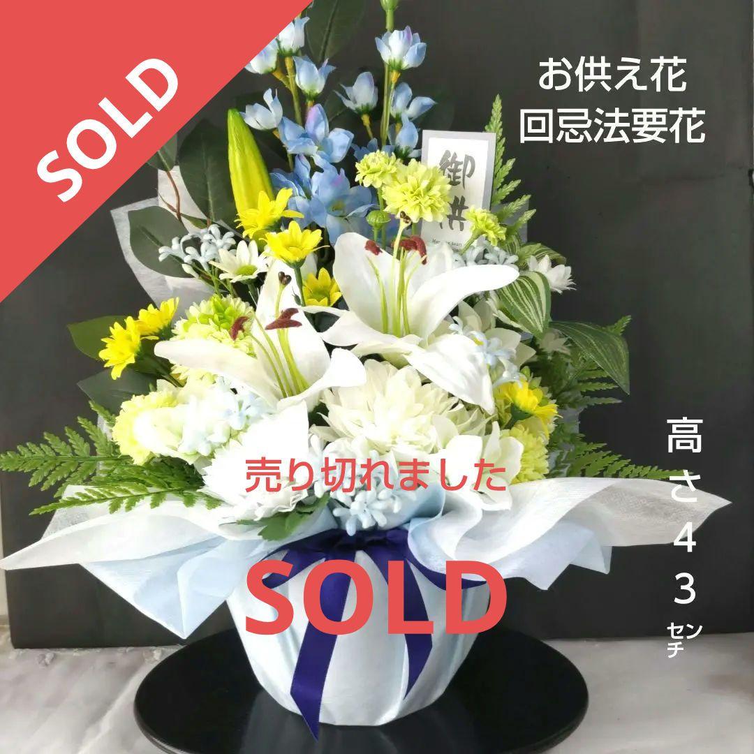 ユリと菊のお供え仏花、お盆花アレンジメント