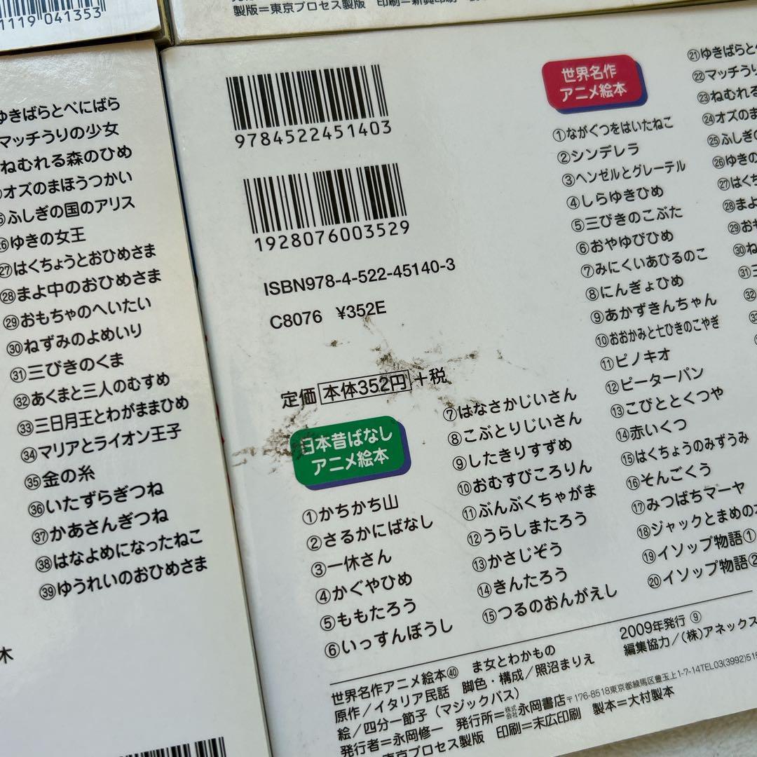 日本昔ばなしアニメ絵本　世界名作アニメ絵本　全58冊 まとめ セット 永岡書店
