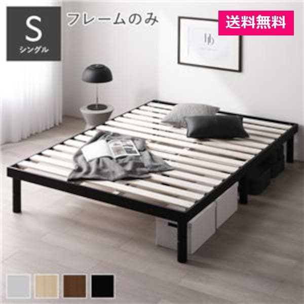 天然木 すのこ ベッド シングルベッドフレームのみ ブラック ヘッドレス高さ調整