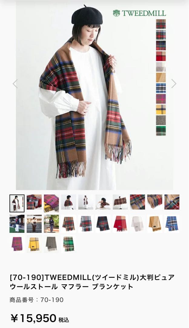 【TWEEDMILL】ツイードミル　大判ストール　チェック柄　ブラウン系