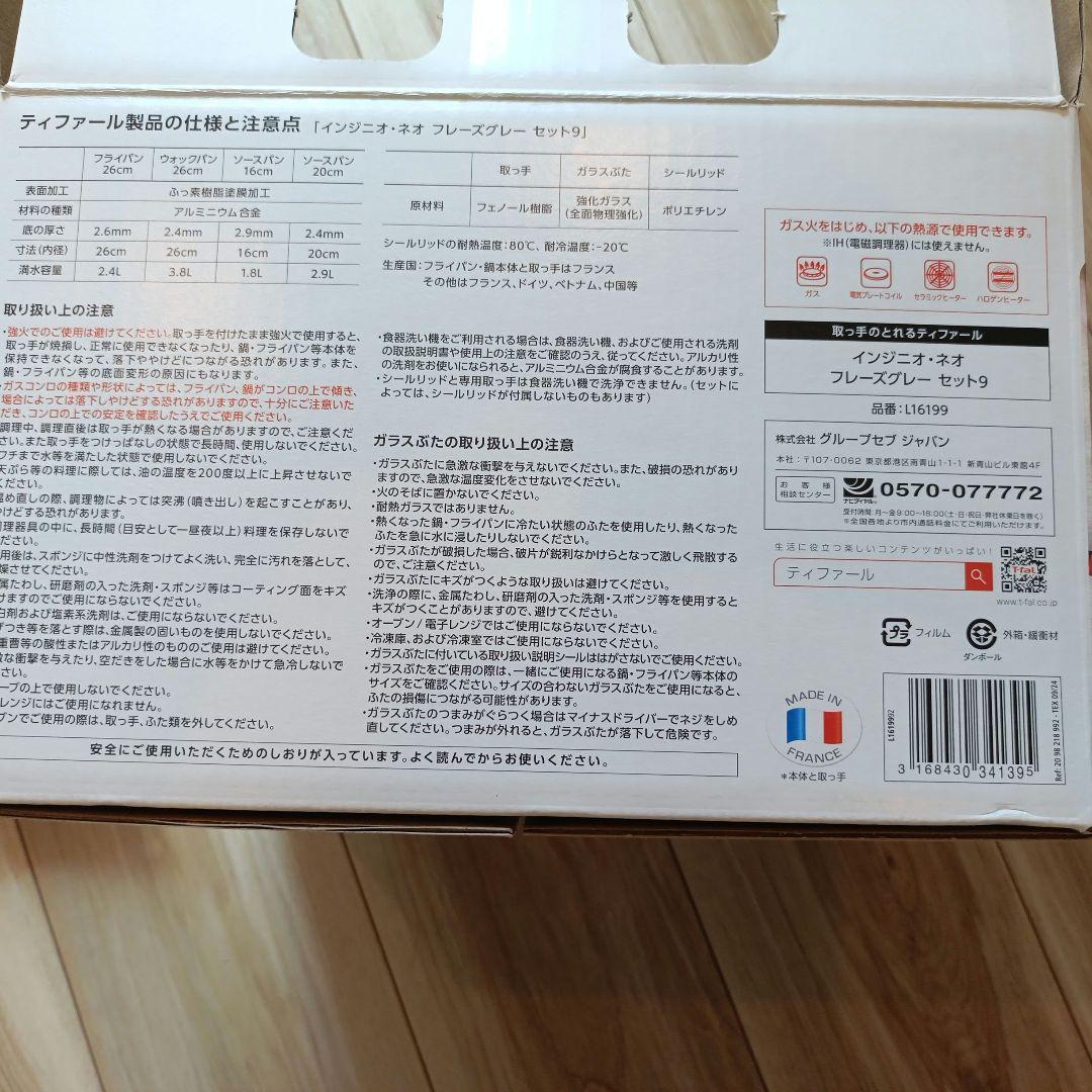 T-fal セット9点 フライパンなど