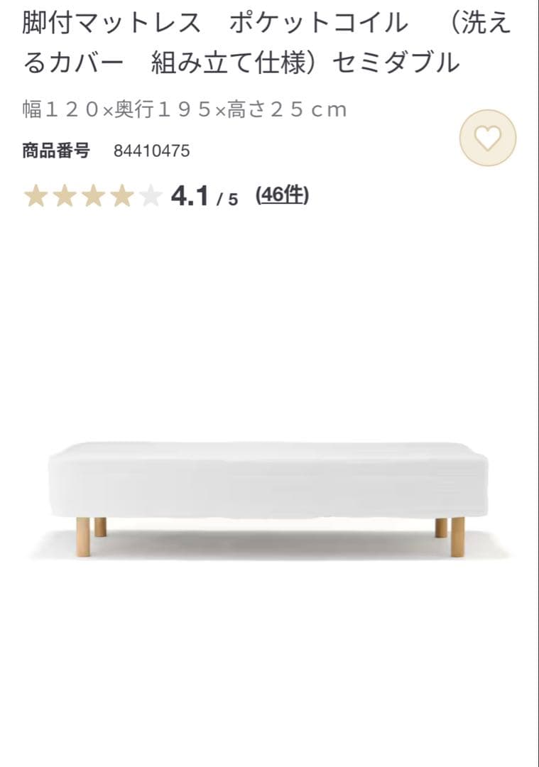 【美品】無印良品 セミダブルベッド