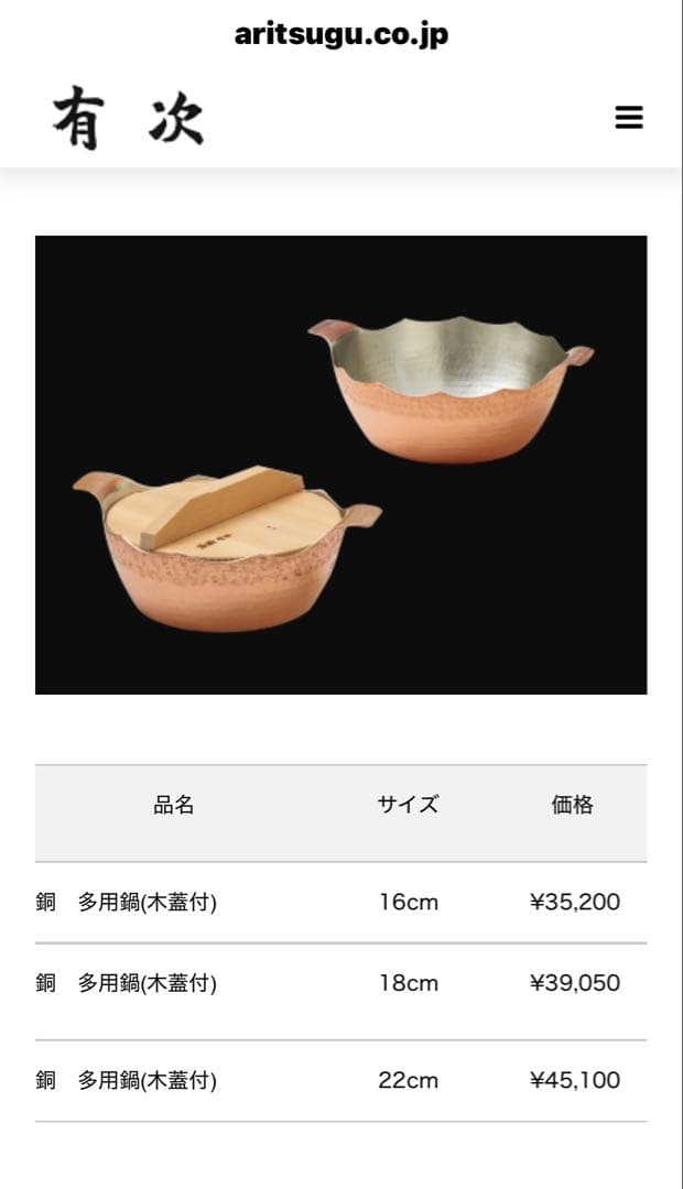 京都 有次 最高級 銅製 両手鍋 木蓋付き 22cm