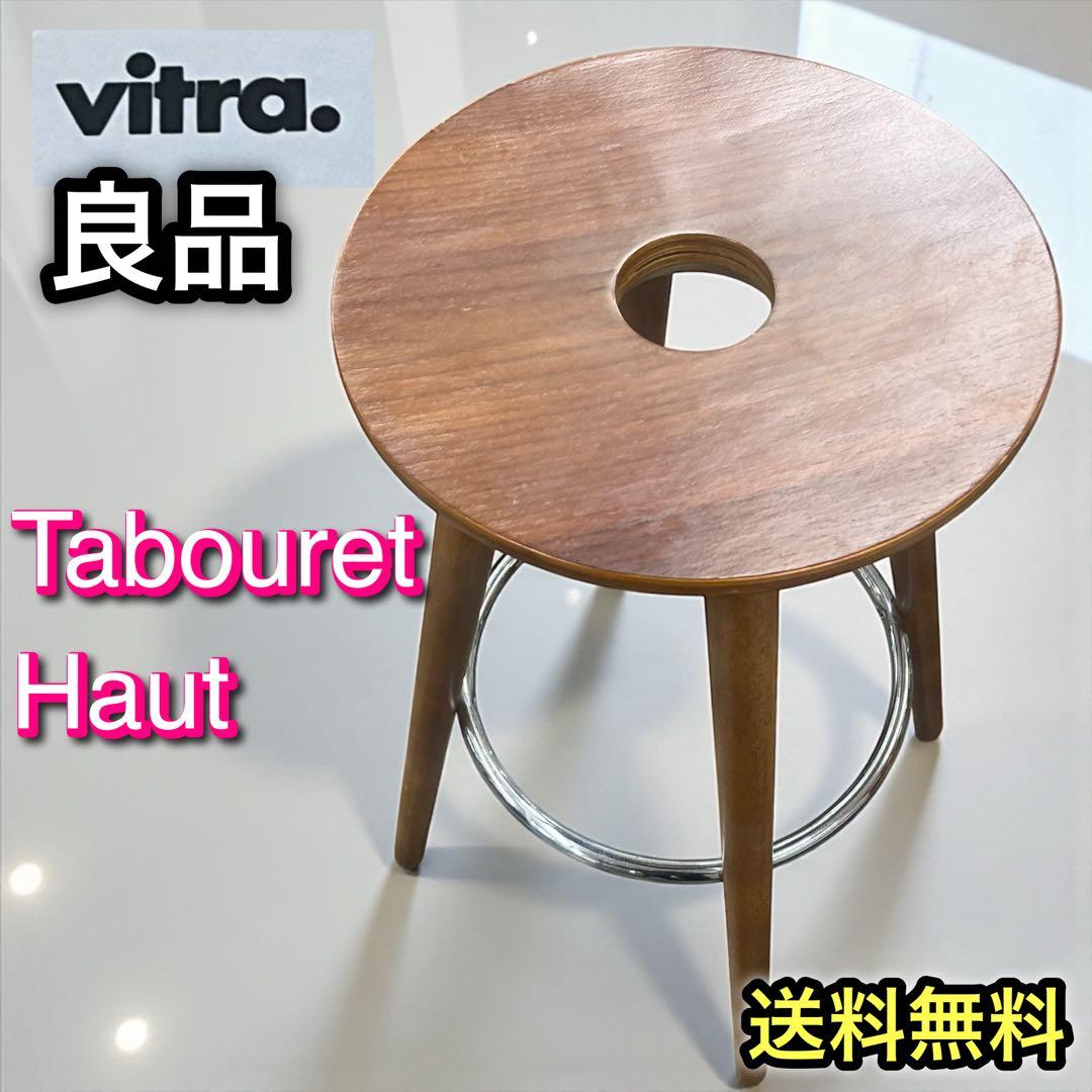 Vitra/Tabouret Haut　ブラウン